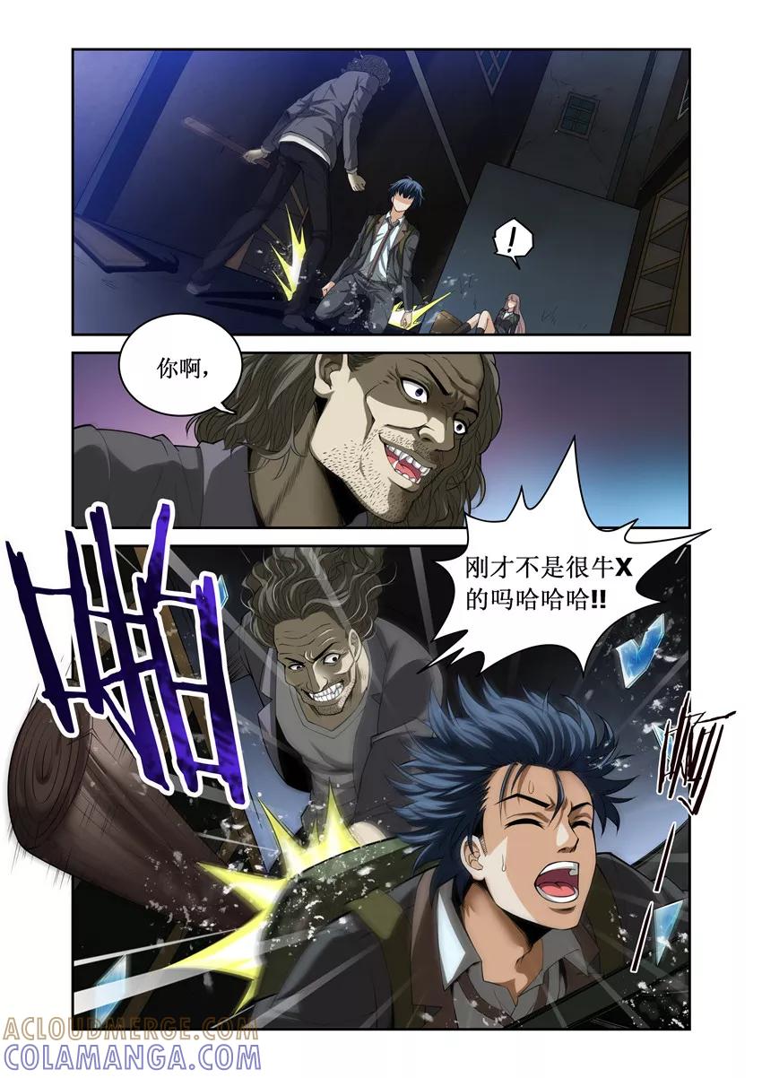 第5话-WAUD不死族-麦萌漫画（第6张）