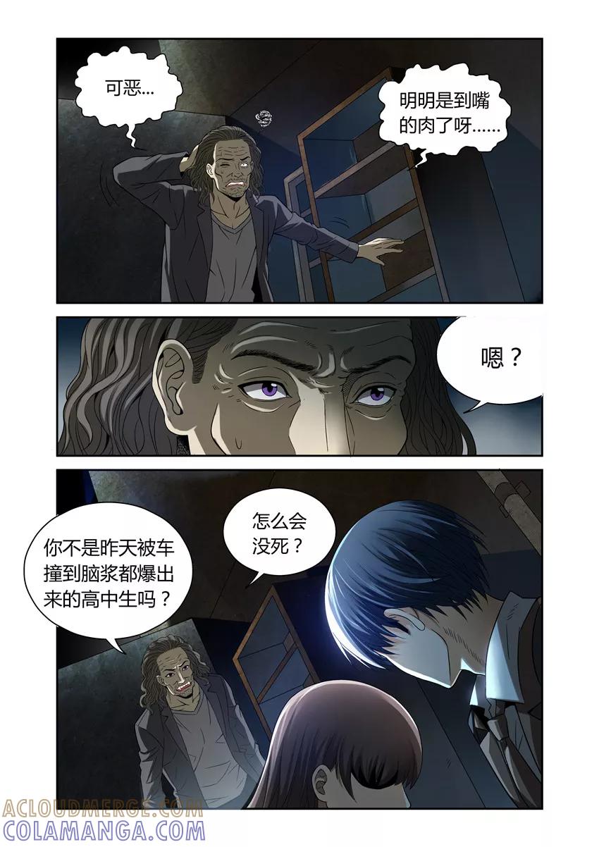 第5话-WAUD不死族-麦萌漫画（第2张）