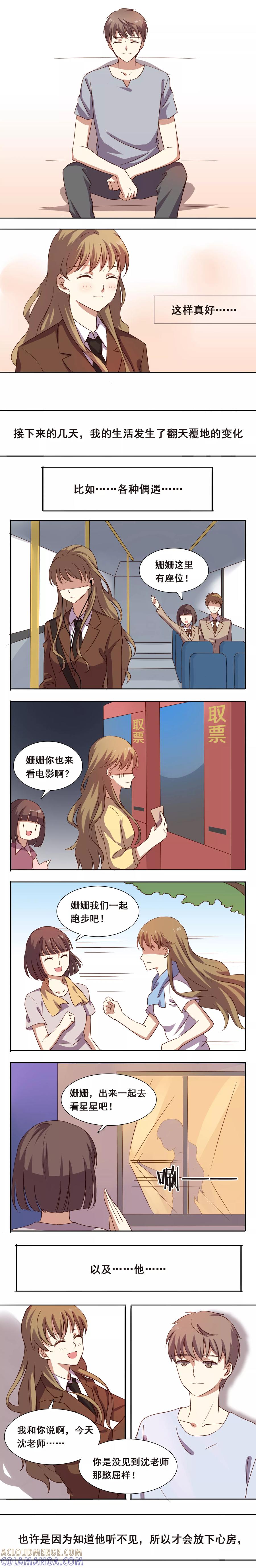 第5话-不一样的心动-阿布 木东兔（第3张）