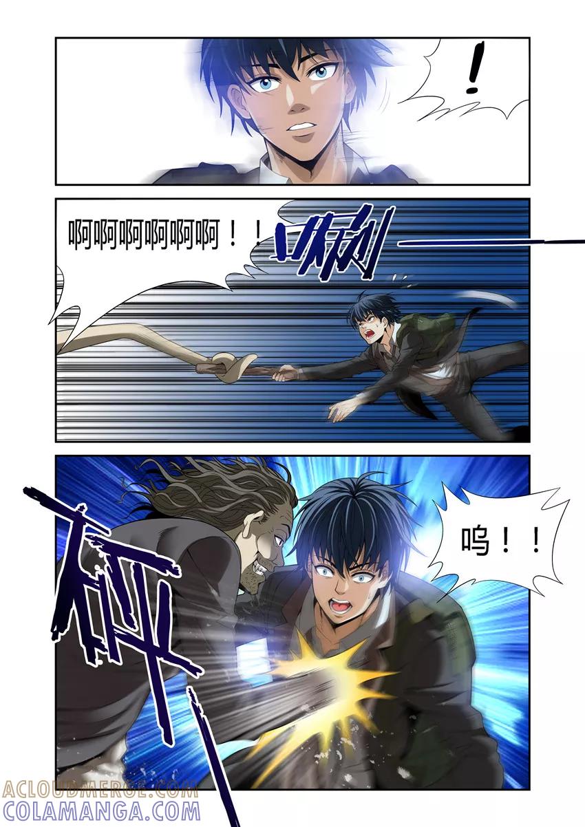 第5话-WAUD不死族-麦萌漫画（第5张）