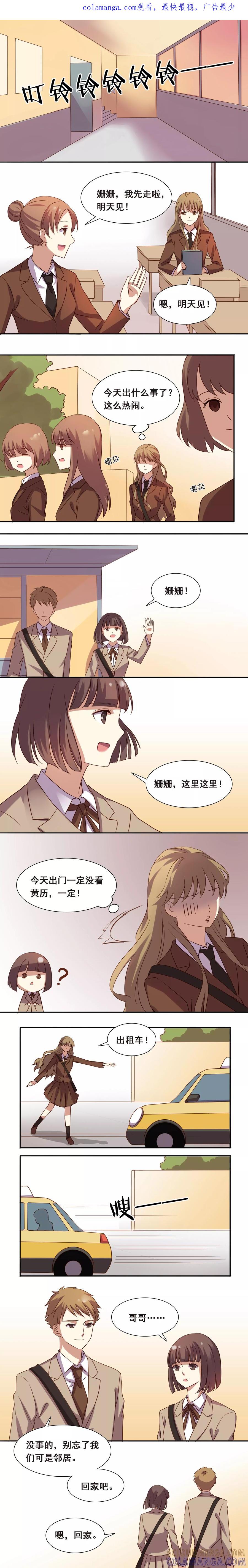 第5话-不一样的心动-阿布 木东兔（第1张）
