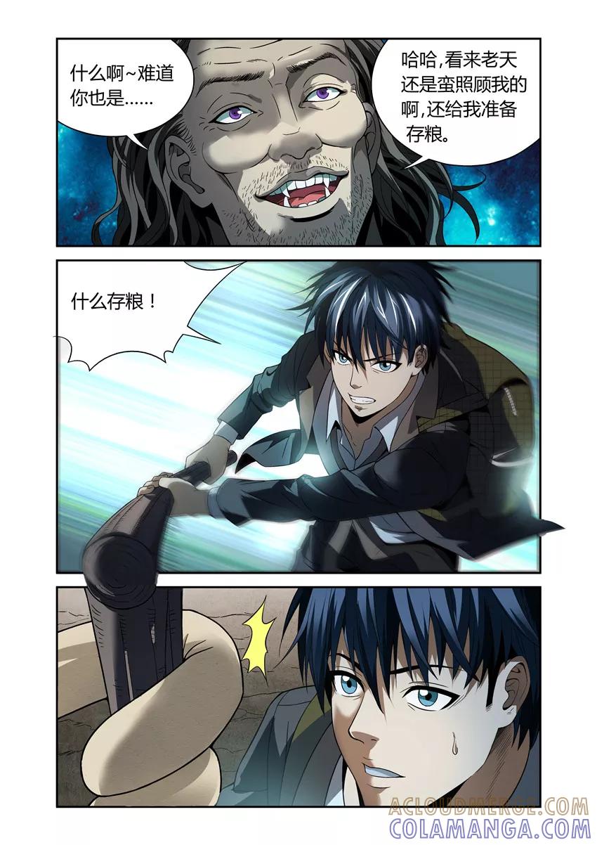 第5话-WAUD不死族-麦萌漫画（第3张）