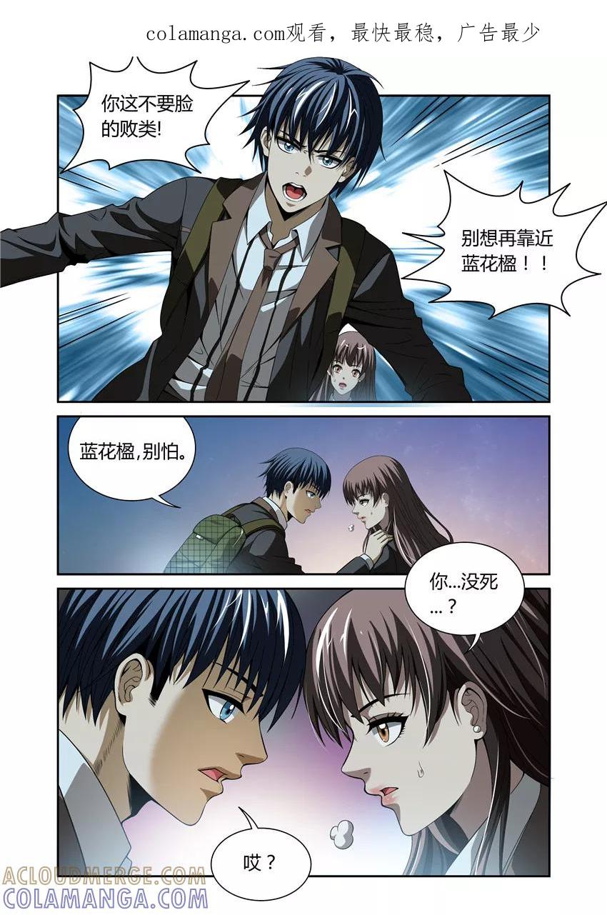 第5话-WAUD不死族-麦萌漫画（第1张）