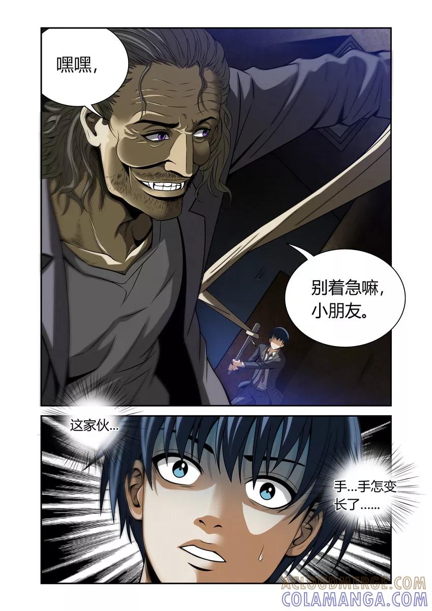 第5话-WAUD不死族-麦萌漫画（第4张）