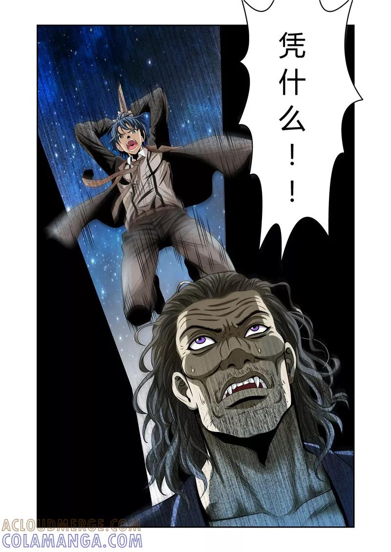 第6话-WAUD不死族-麦萌漫画（第2张）