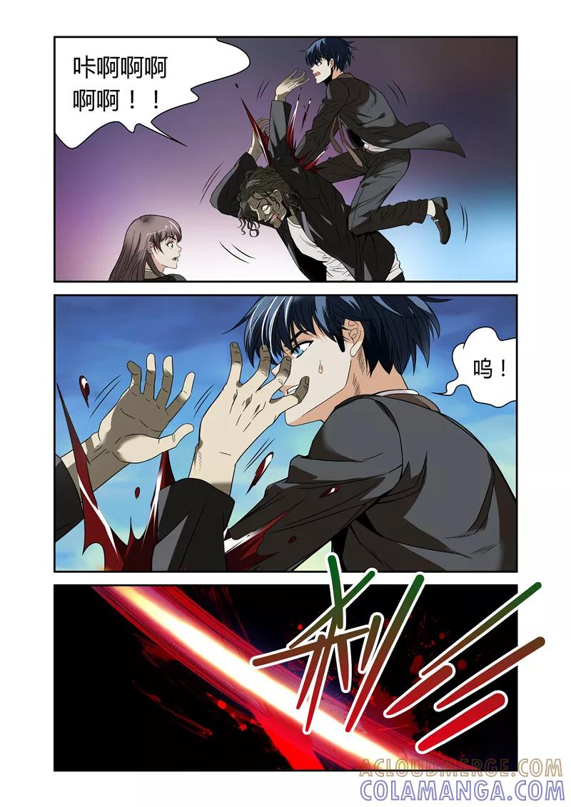 第6话-WAUD不死族-麦萌漫画（第4张）