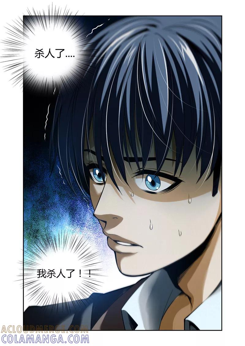 第6话-WAUD不死族-麦萌漫画（第7张）