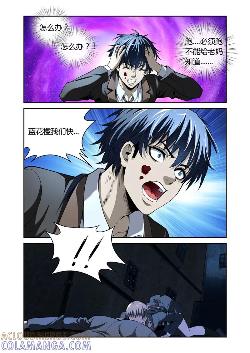 第6话-WAUD不死族-麦萌漫画（第8张）