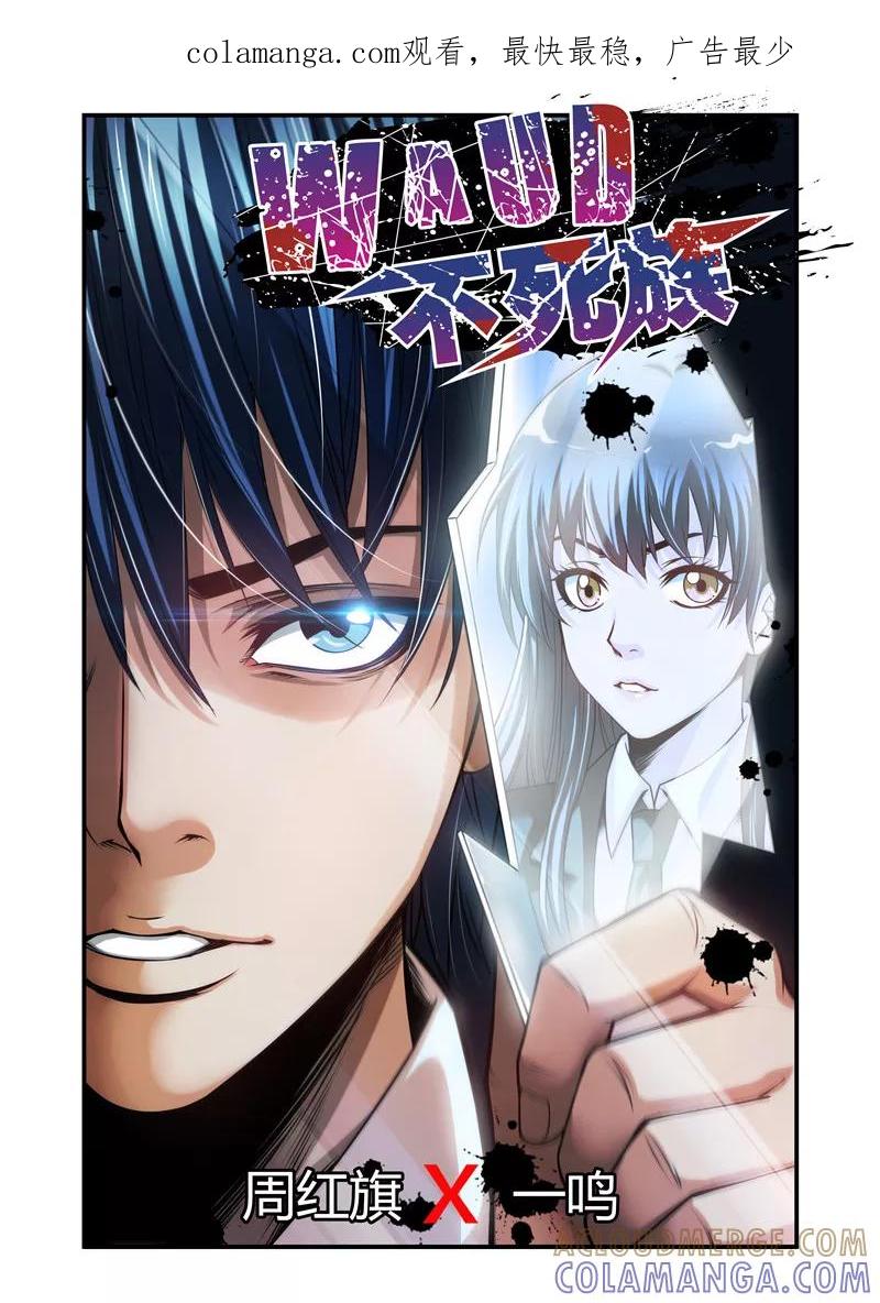 第6话-WAUD不死族-麦萌漫画（第1张）