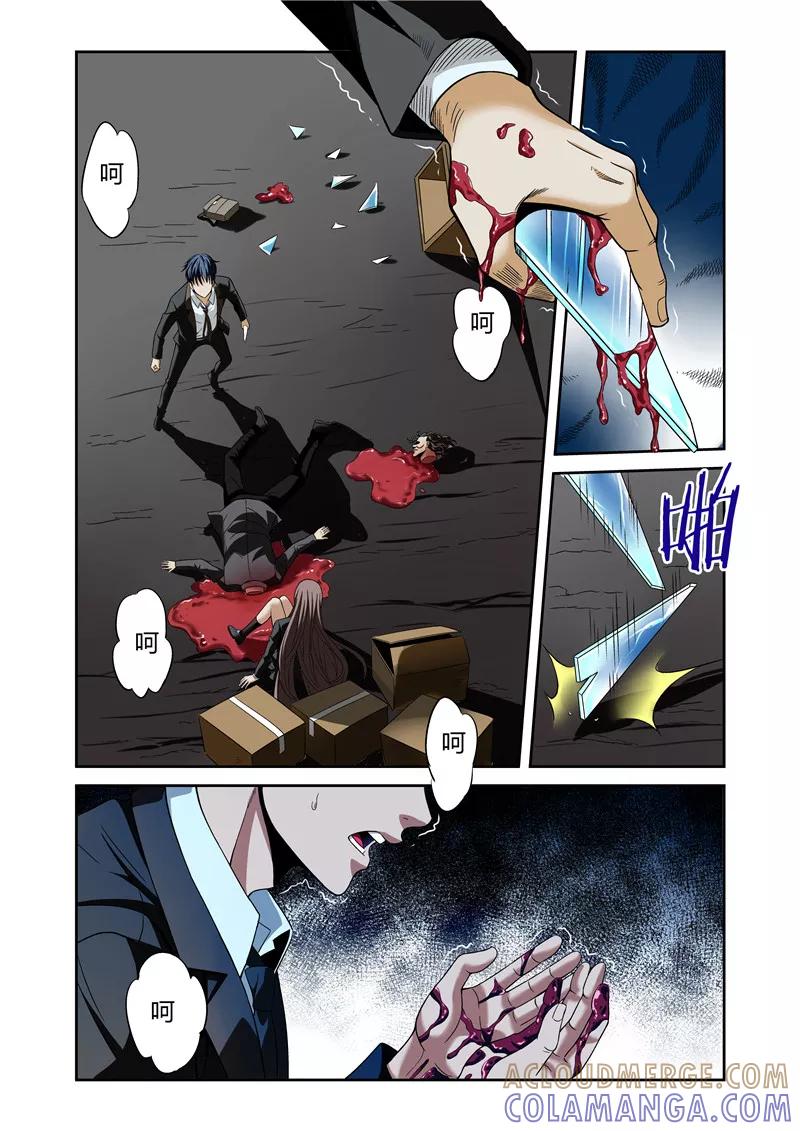 第6话-WAUD不死族-麦萌漫画（第6张）