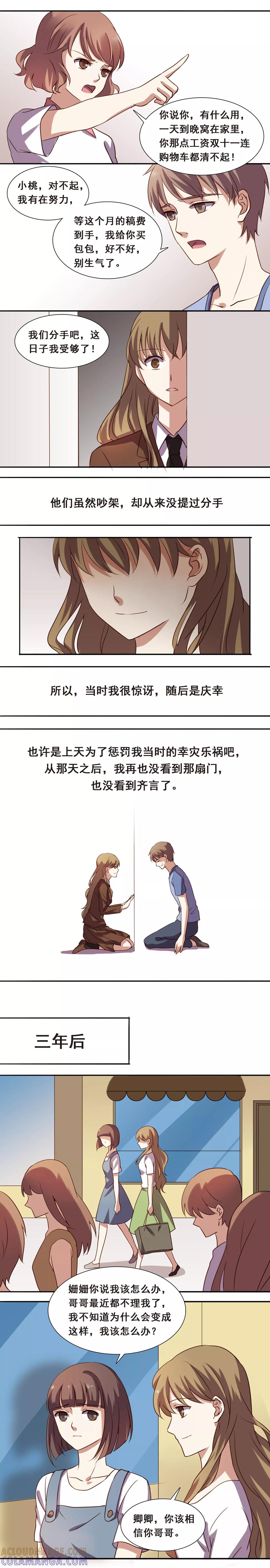 第6话-不一样的心动-阿布 木东兔（第4张）