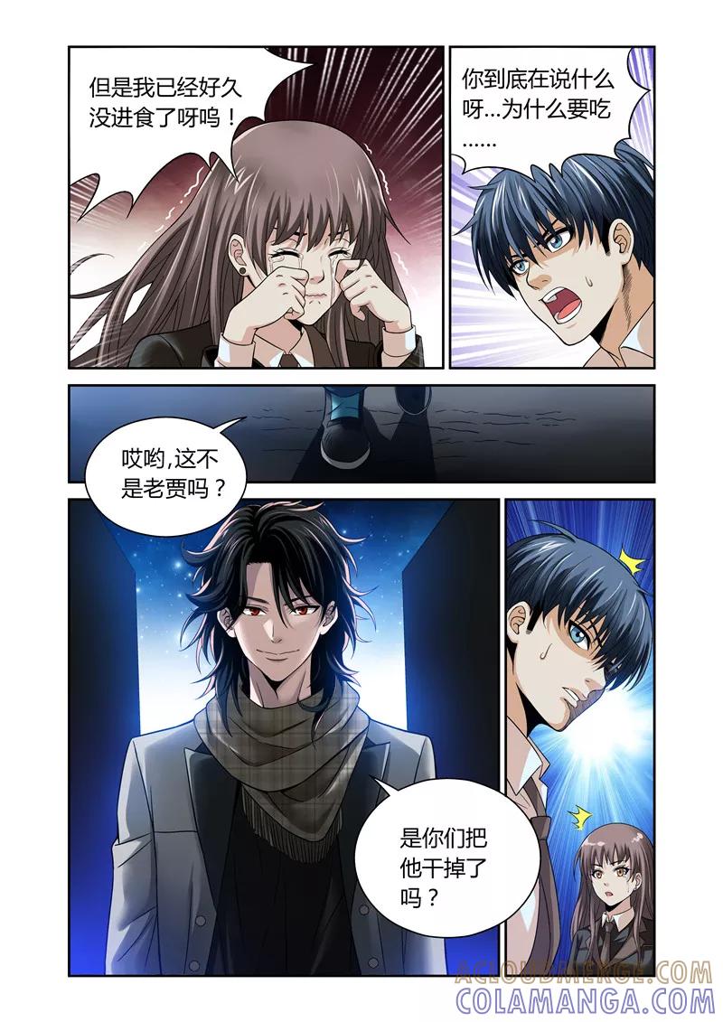 第7话-WAUD不死族-麦萌漫画（第2张）