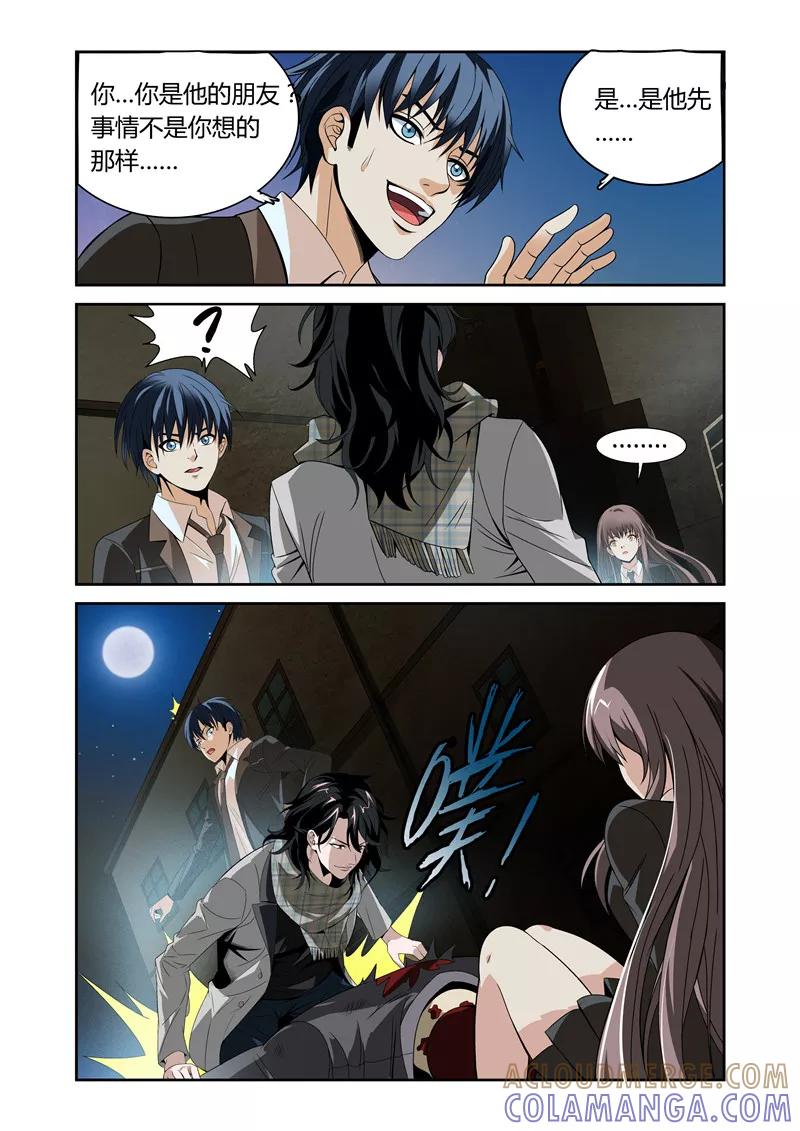 第7话-WAUD不死族-麦萌漫画（第3张）