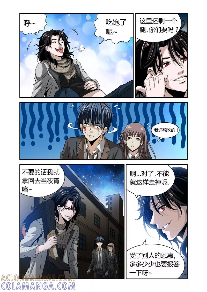 第7话-WAUD不死族-麦萌漫画（第6张）
