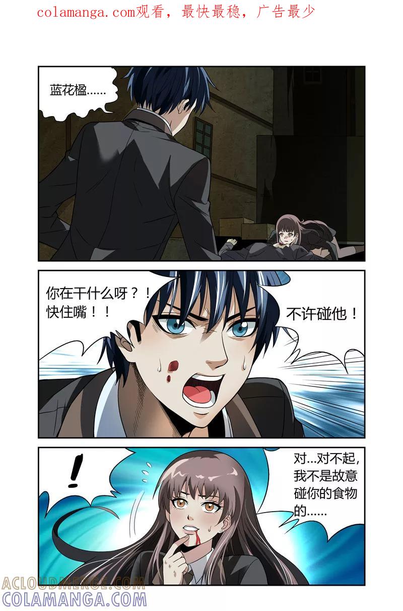 第7话-WAUD不死族-麦萌漫画（第1张）