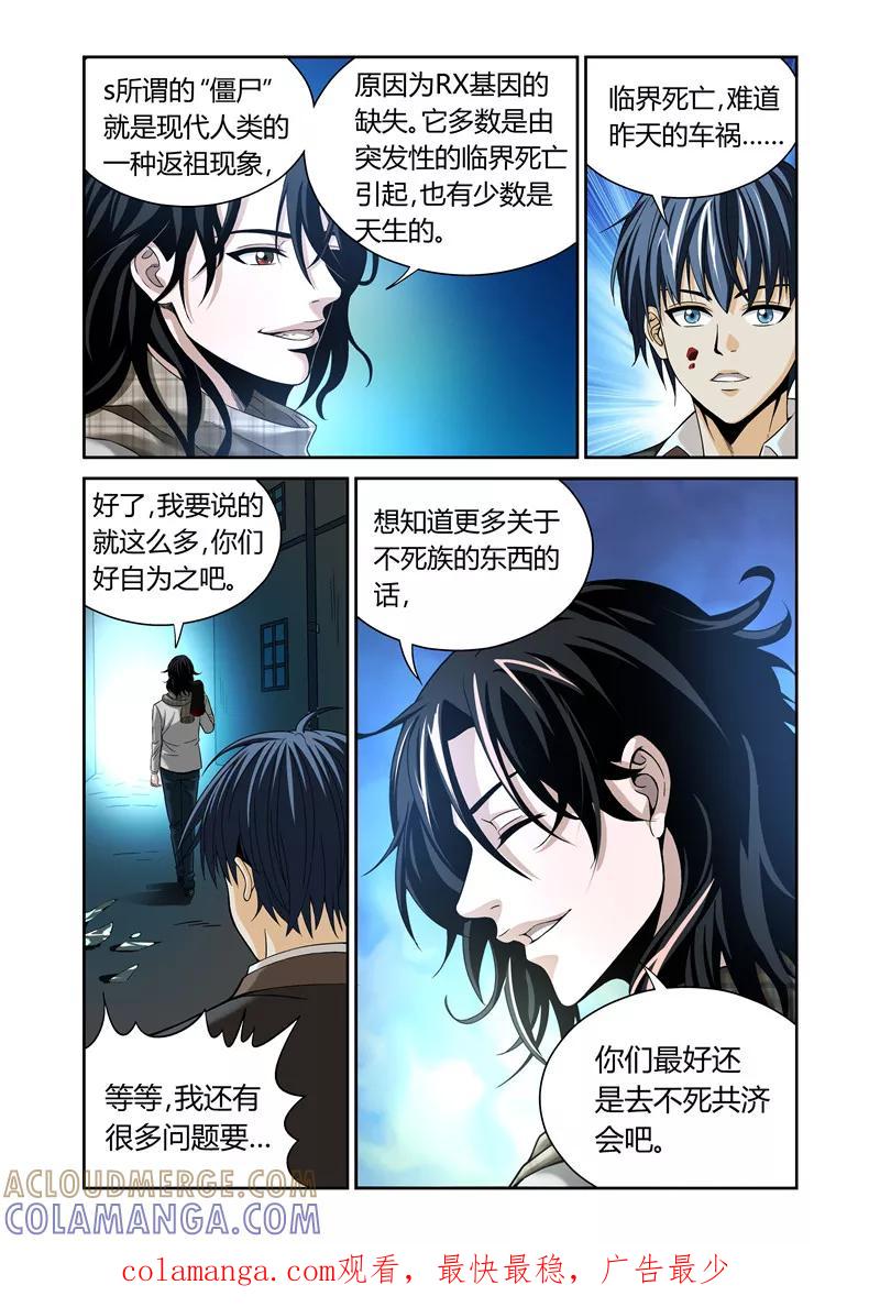 第7话-WAUD不死族-麦萌漫画（第11张）