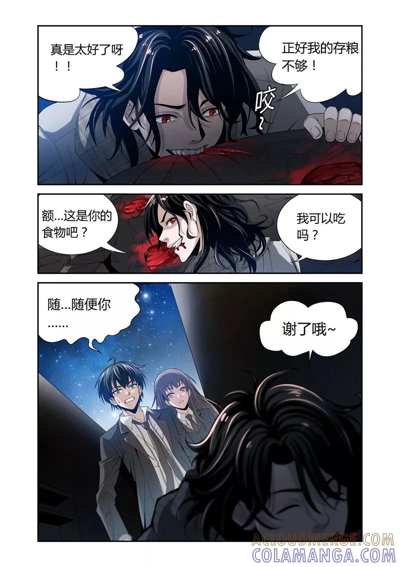 第7话-WAUD不死族-麦萌漫画（第5张）