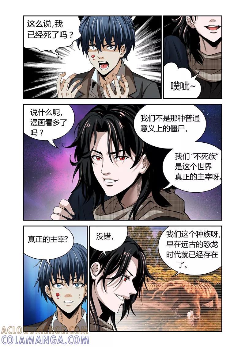 第7话-WAUD不死族-麦萌漫画（第7张）