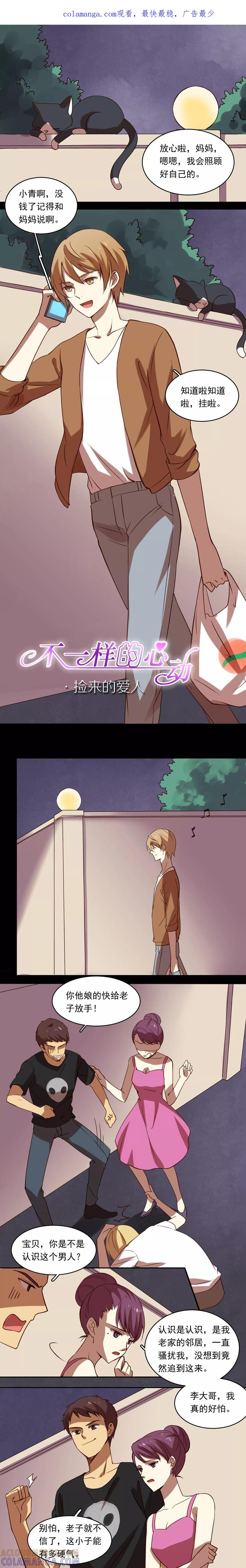 第8话-不一样的心动-阿布 木东兔（第1张）