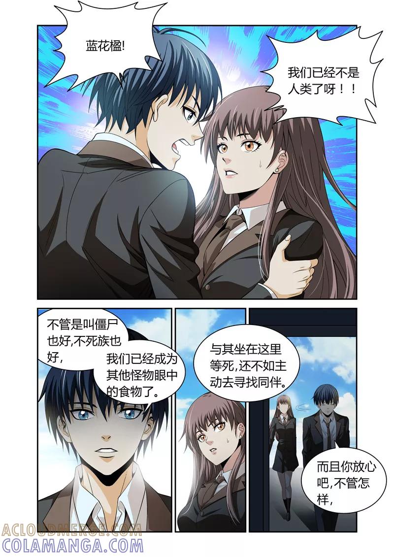 第8话-WAUD不死族-麦萌漫画（第4张）