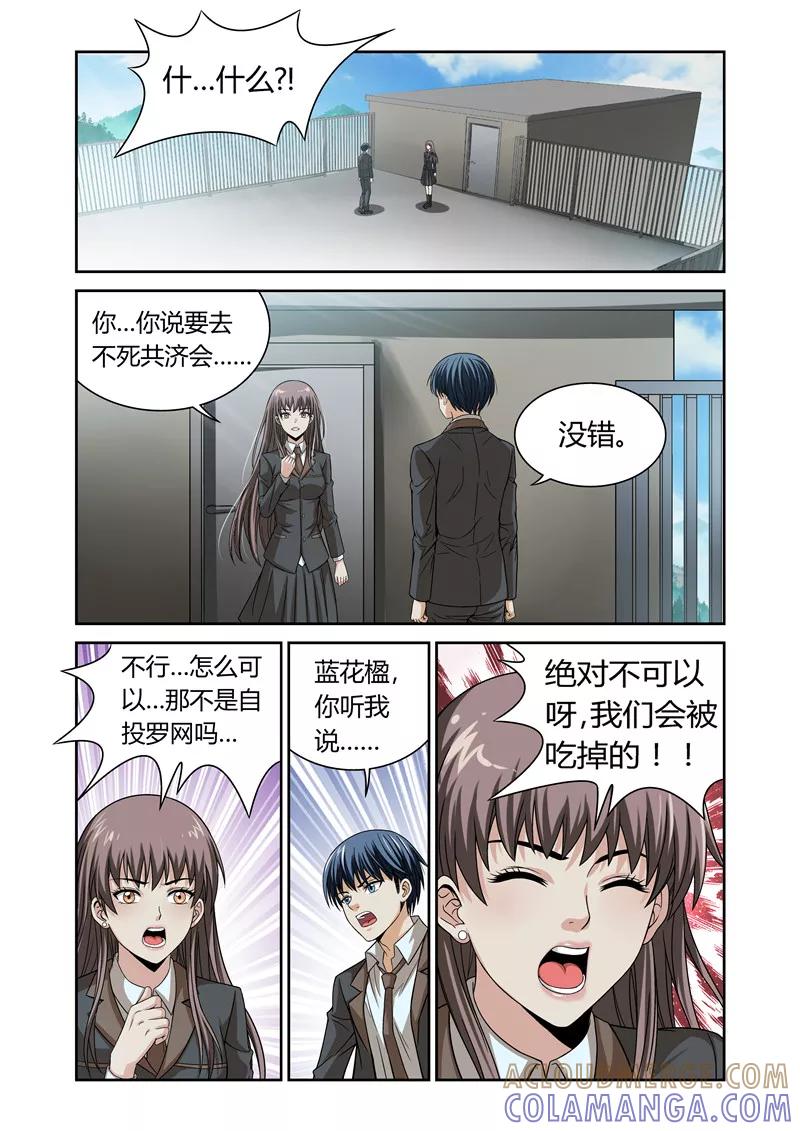 第8话-WAUD不死族-麦萌漫画（第3张）