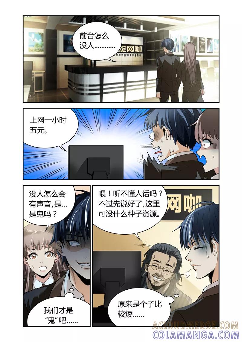 第8话-WAUD不死族-麦萌漫画（第8张）