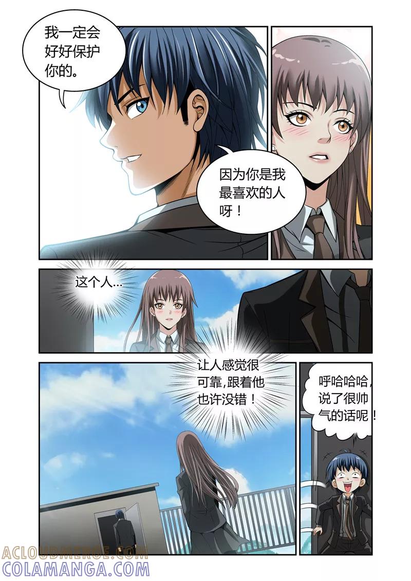 第8话-WAUD不死族-麦萌漫画（第5张）