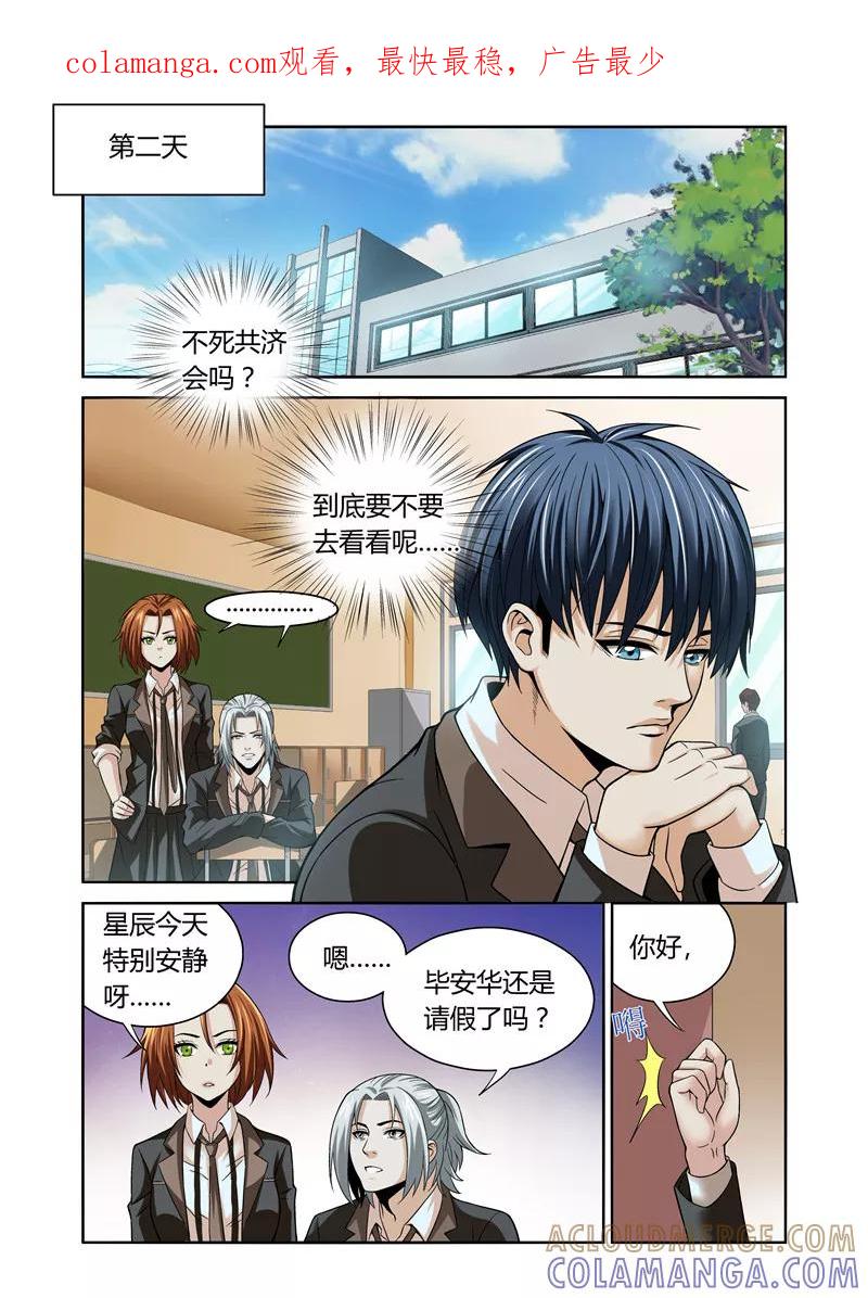 第8话-WAUD不死族-麦萌漫画（第1张）