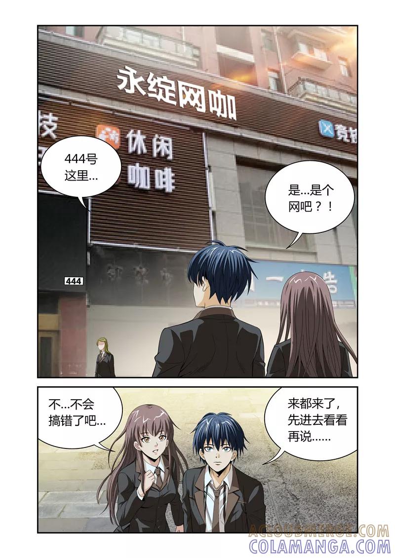 第8话-WAUD不死族-麦萌漫画（第7张）