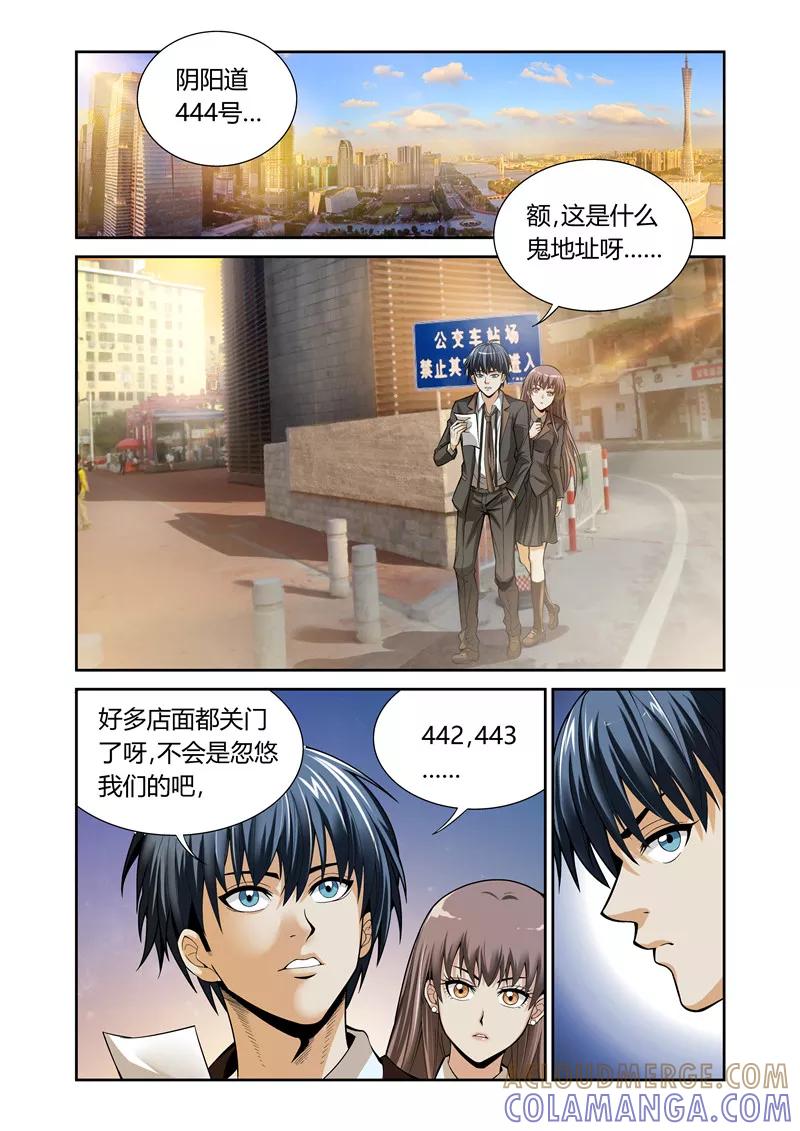第8话-WAUD不死族-麦萌漫画（第6张）