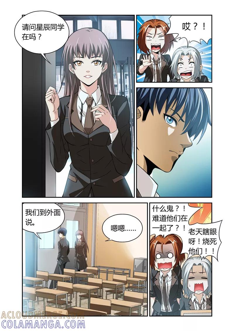 第8话-WAUD不死族-麦萌漫画（第2张）
