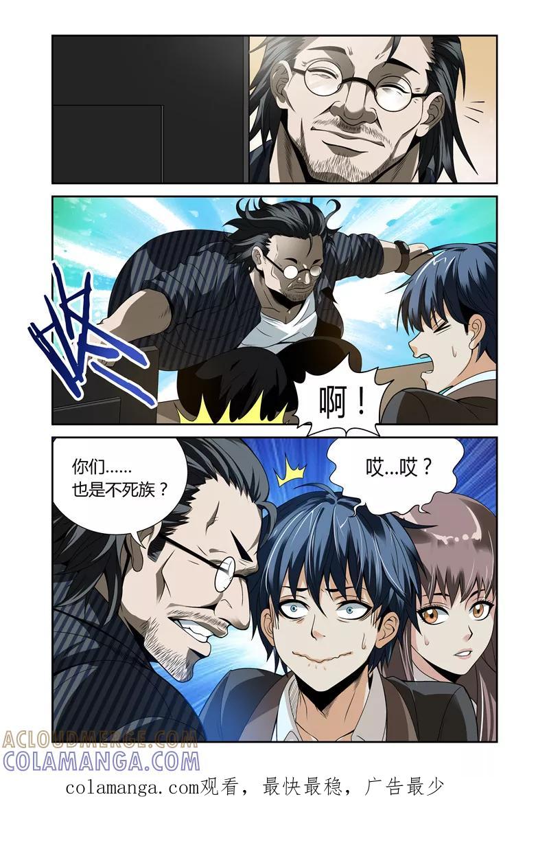 第8话-WAUD不死族-麦萌漫画（第9张）