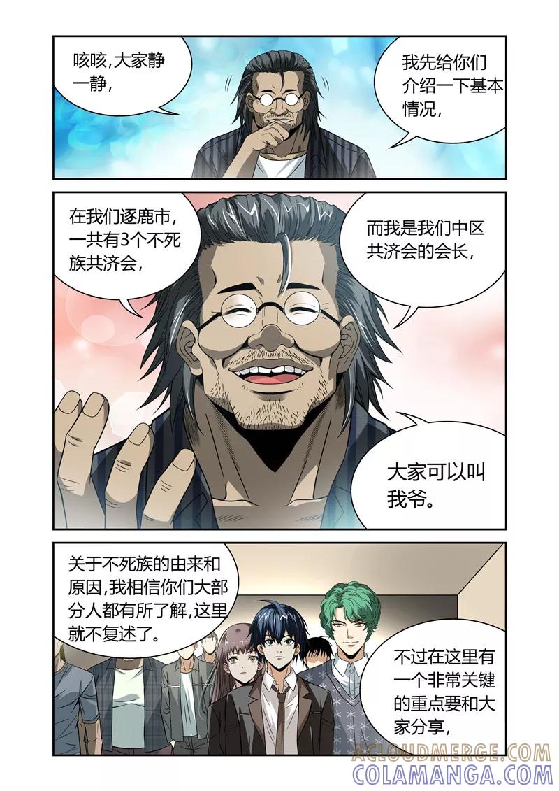 第9话-WAUD不死族-麦萌漫画（第5张）
