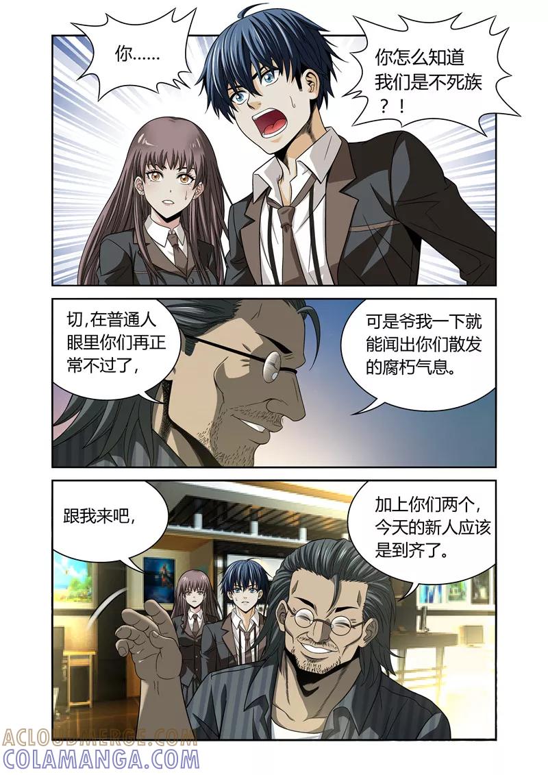 第9话-WAUD不死族-麦萌漫画（第2张）