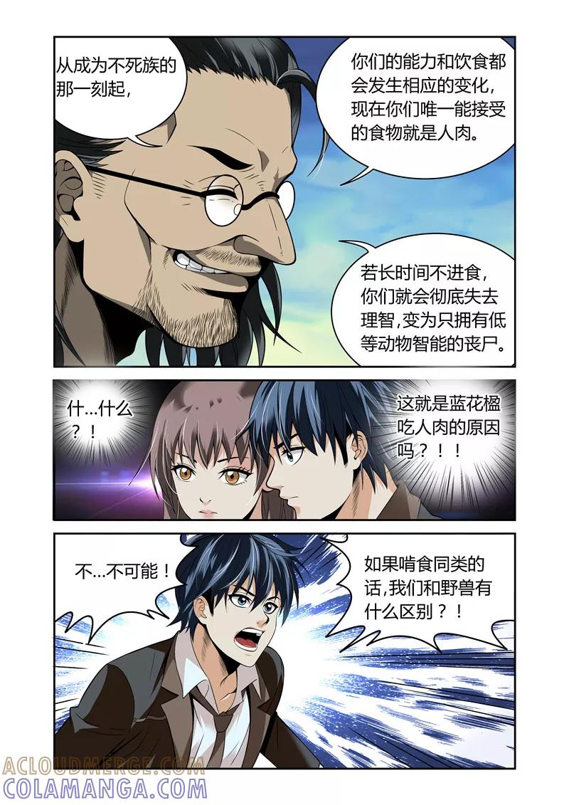 第9话-WAUD不死族-麦萌漫画（第6张）
