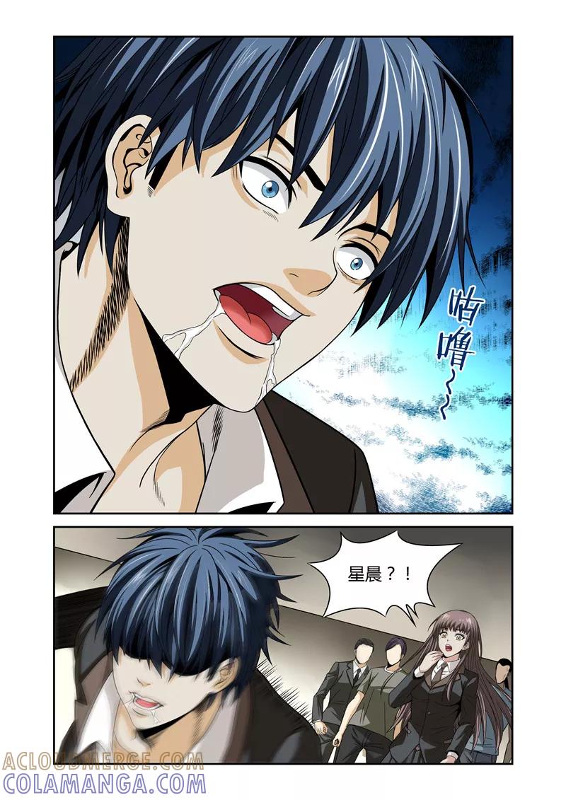 第9话-WAUD不死族-麦萌漫画（第8张）