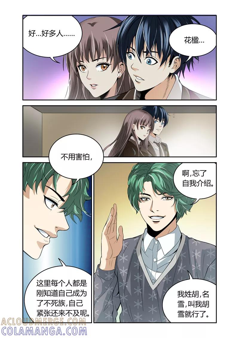 第9话-WAUD不死族-麦萌漫画（第4张）