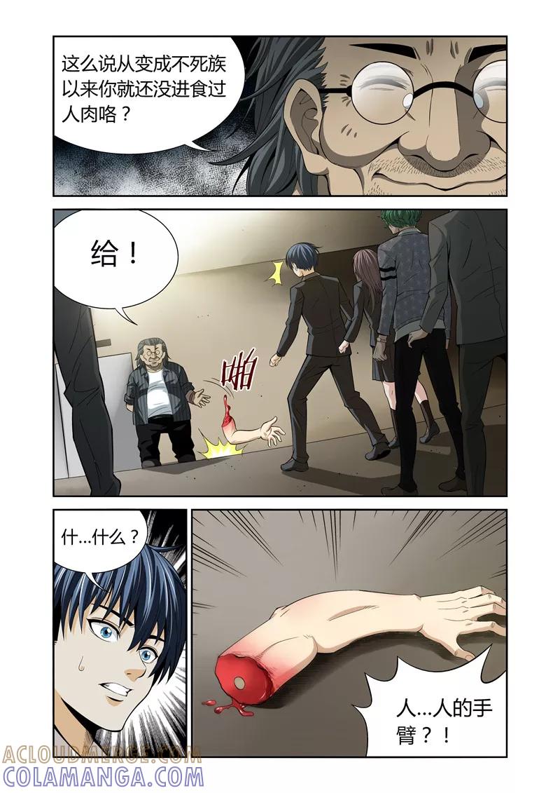 第9话-WAUD不死族-麦萌漫画（第7张）