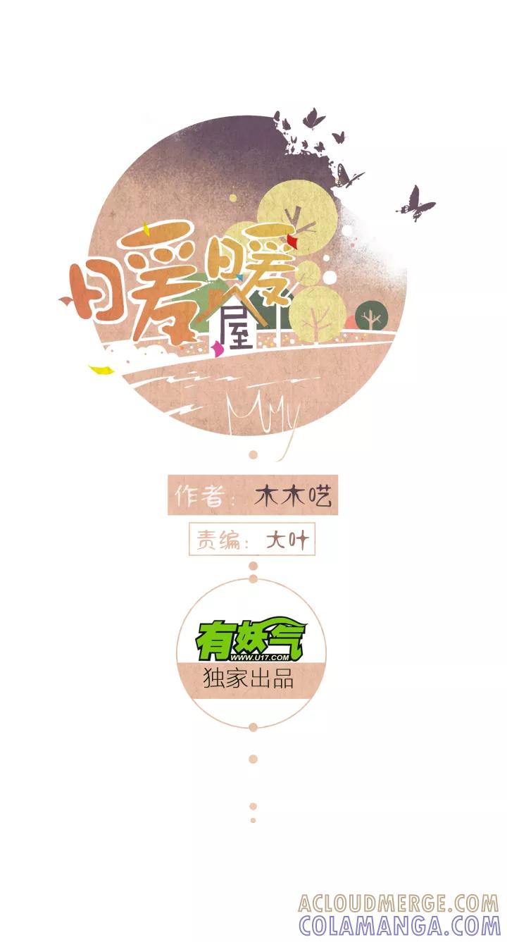 第21话圆圆的家五-暖暖屋-有妖气（第7张）