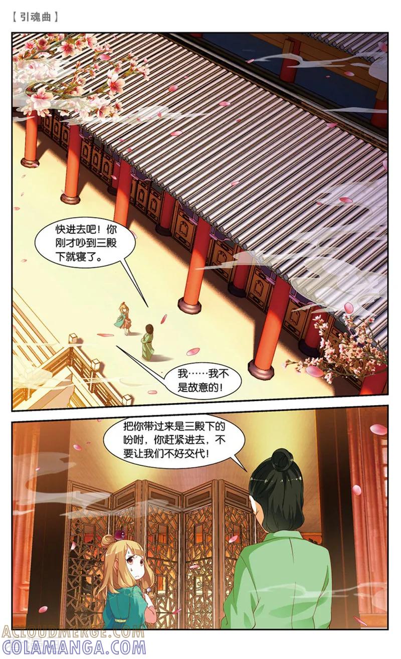 第7话梦1-引魂曲-漫工厂（第2张）