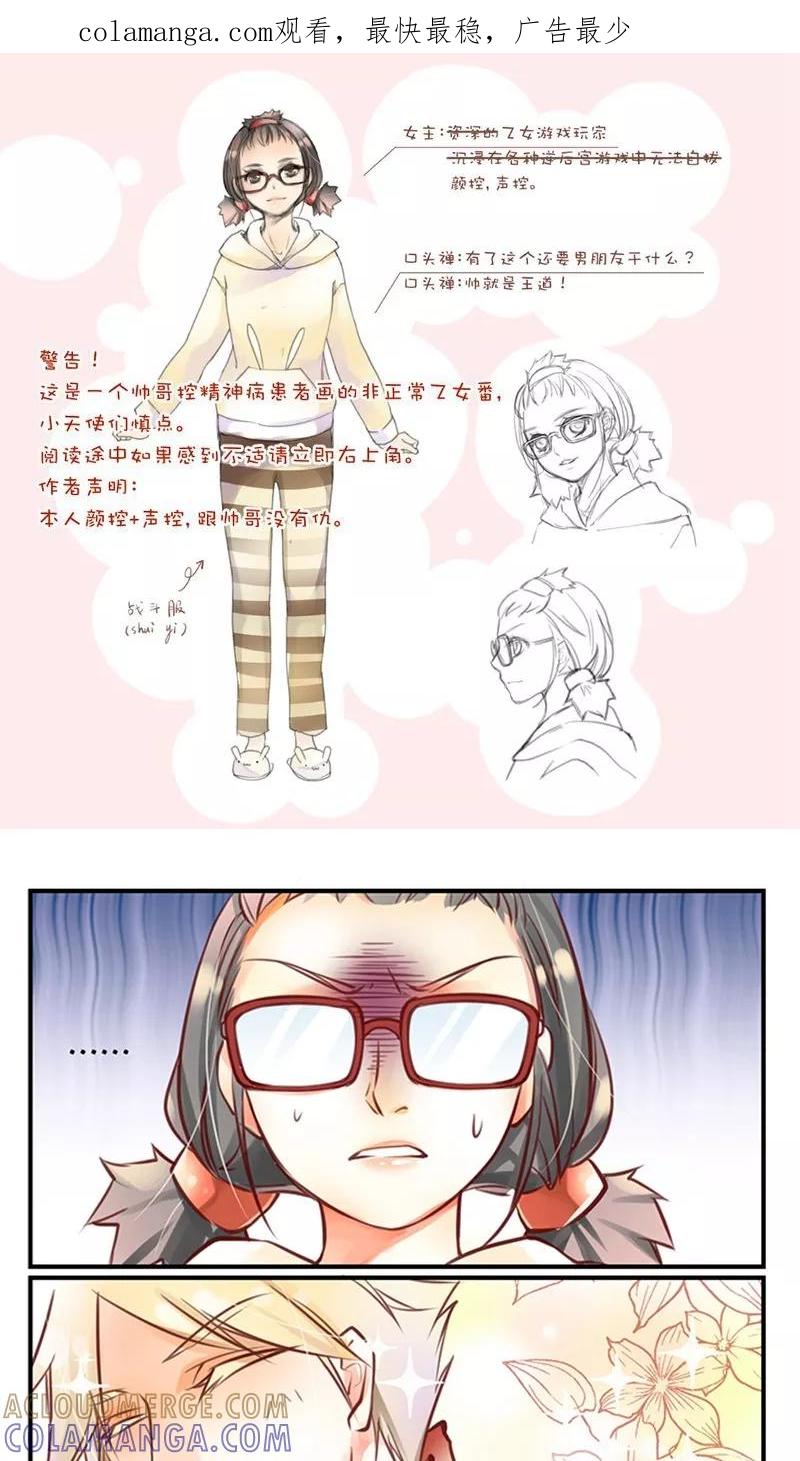 序章1诡异-不要小瞧乙女之魂啊-有妖气（第1张）
