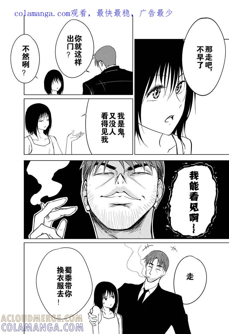 第11话下-不优雅-有妖气（第1张）