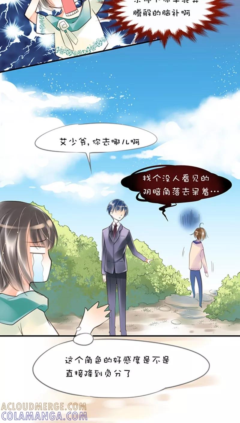 第1话4肖艾-不要小瞧乙女之魂啊-有妖气（第11张）