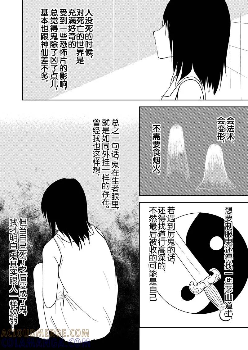 第17话-不优雅-有妖气（第10张）