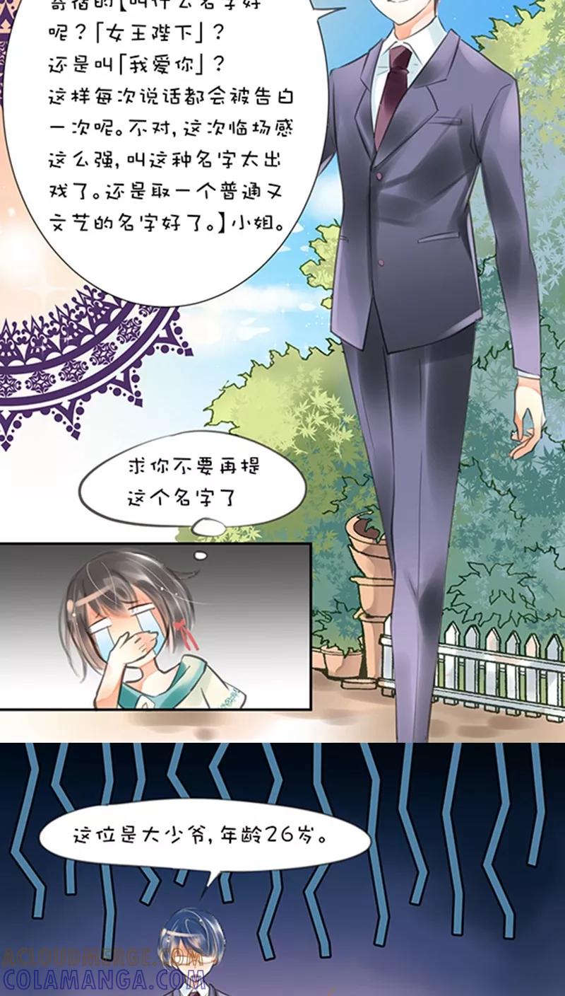 第1话4肖艾-不要小瞧乙女之魂啊-有妖气（第8张）