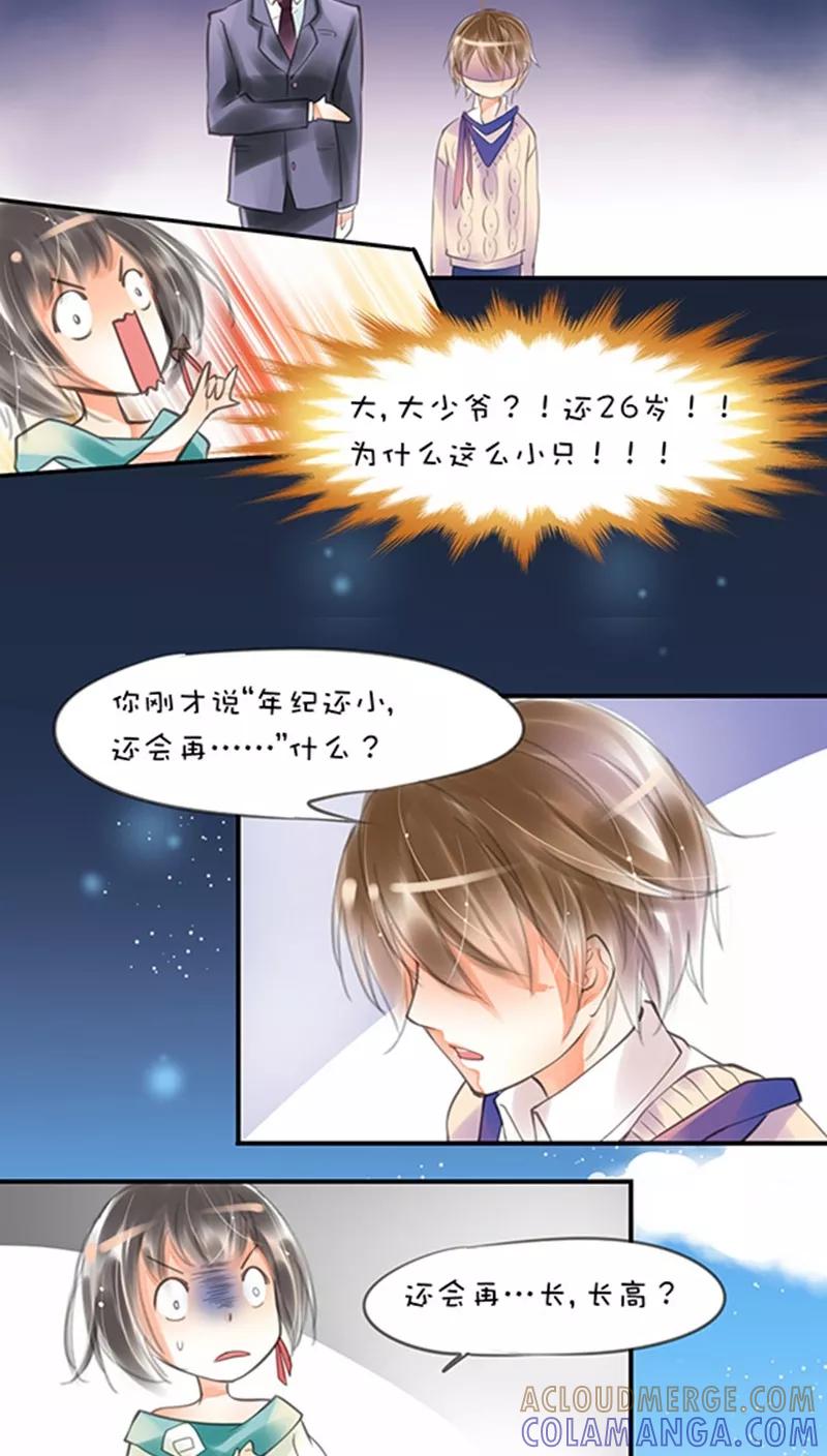 第1话4肖艾-不要小瞧乙女之魂啊-有妖气（第9张）