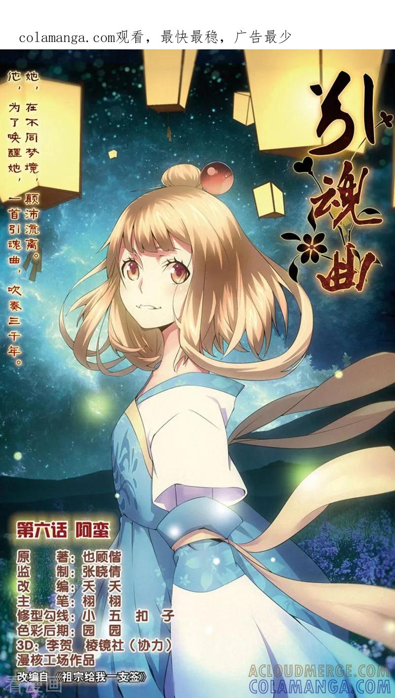 第16话阿蛮1-引魂曲-漫工厂（第1张）