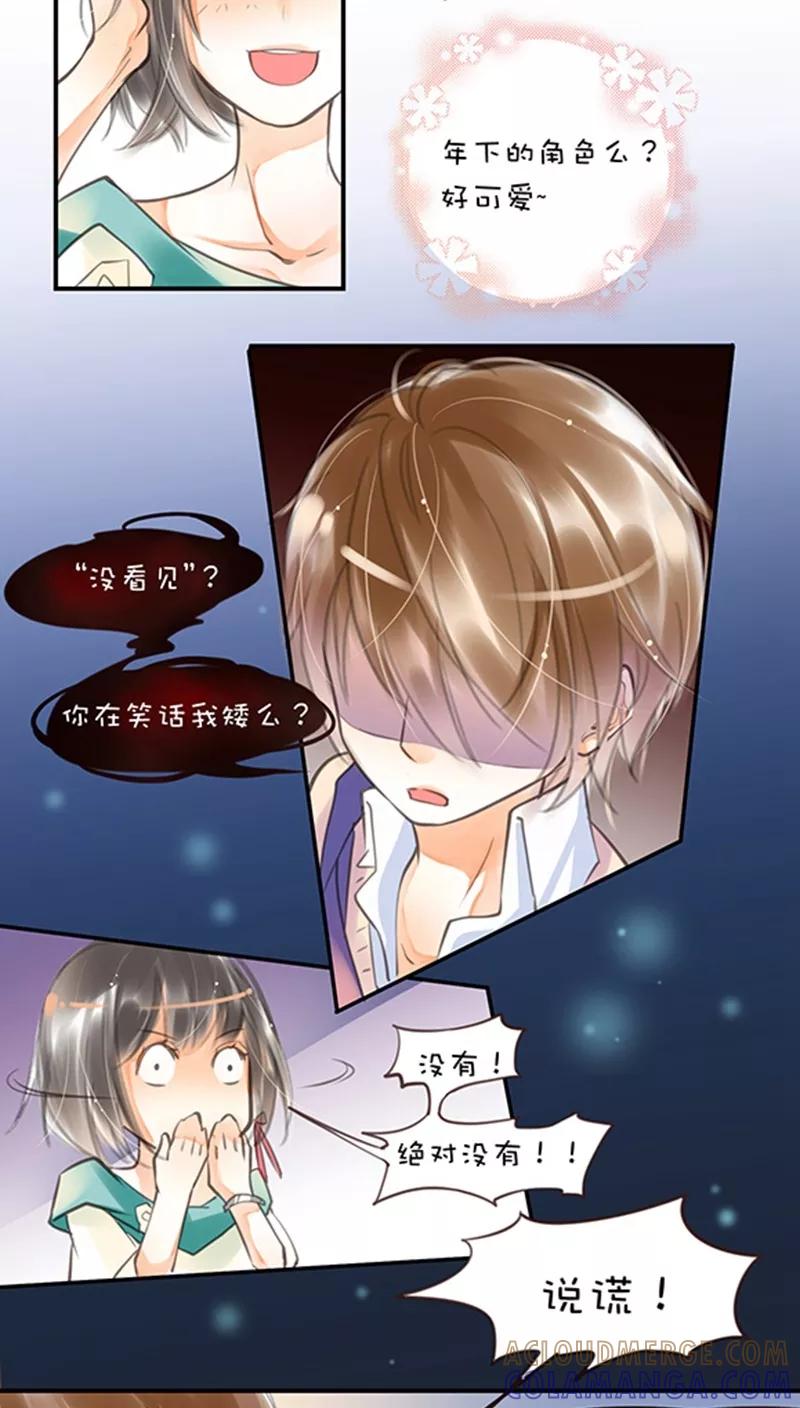 第1话4肖艾-不要小瞧乙女之魂啊-有妖气（第5张）