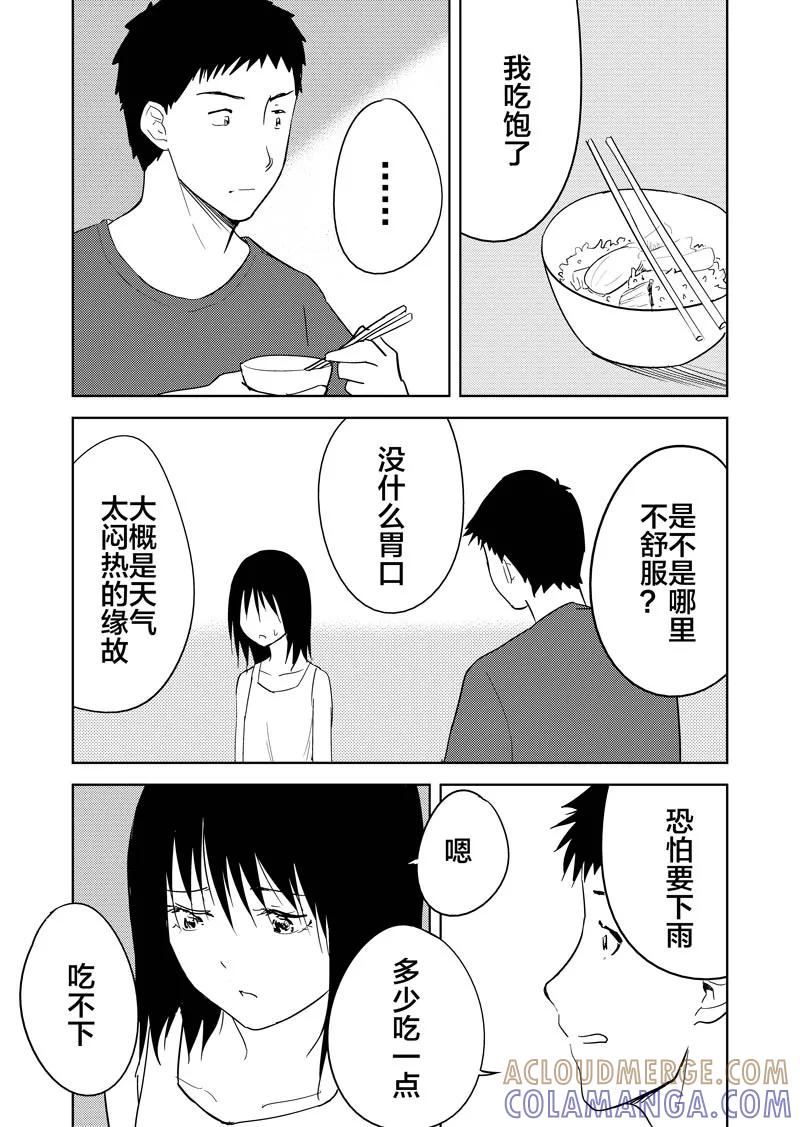 第17话-不优雅-有妖气（第7张）