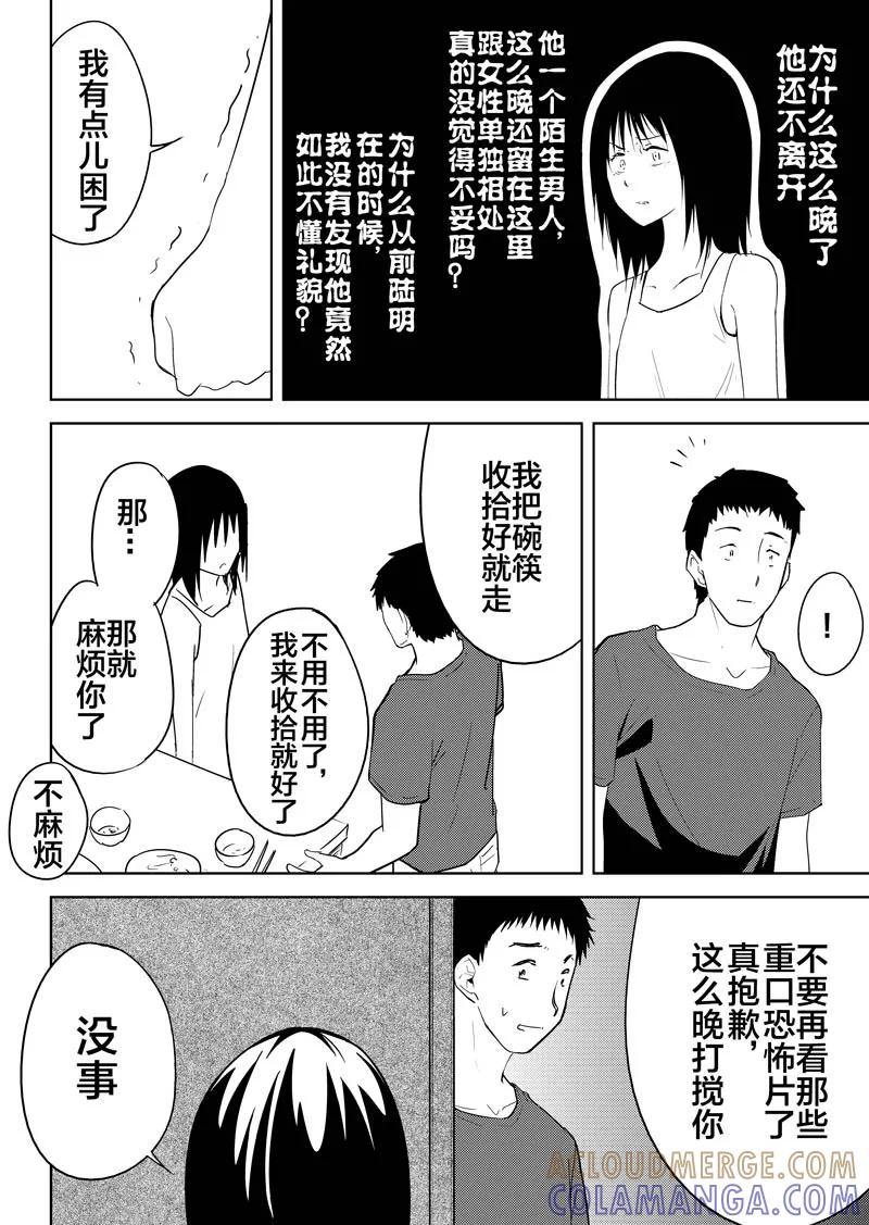 第17话-不优雅-有妖气（第8张）